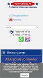 Mobile Screenshot of kupitfirmu.ru